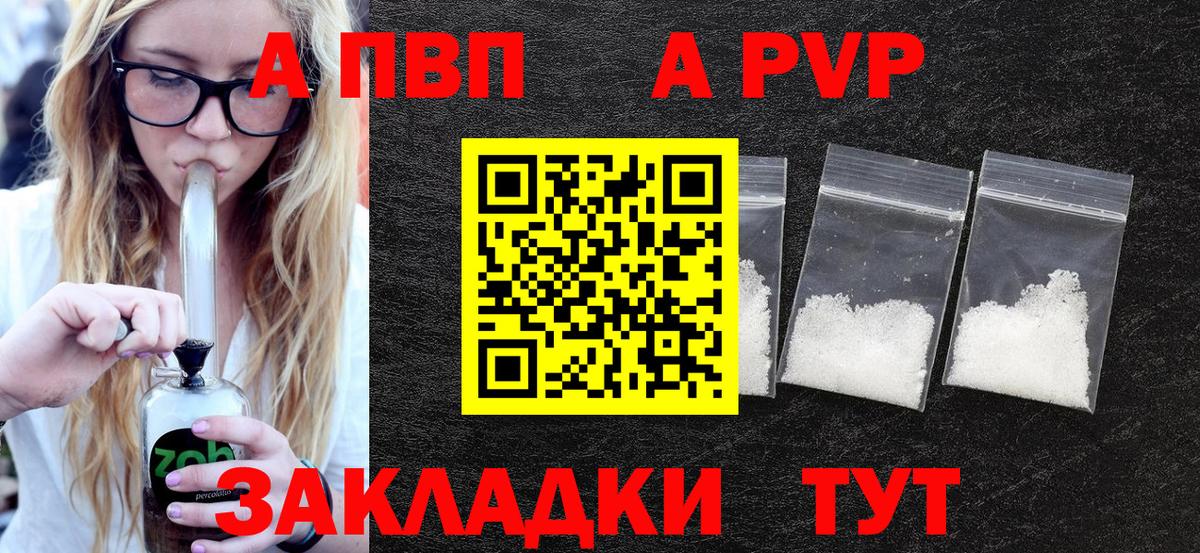 A PVP СК  купить  сайты  Вышний Волочёк  Вход с VPN  APVP крисы CK  A PVP СК КРИС 