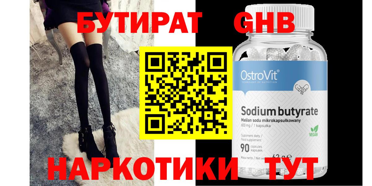 Бутират бутик Вышний Волочёк