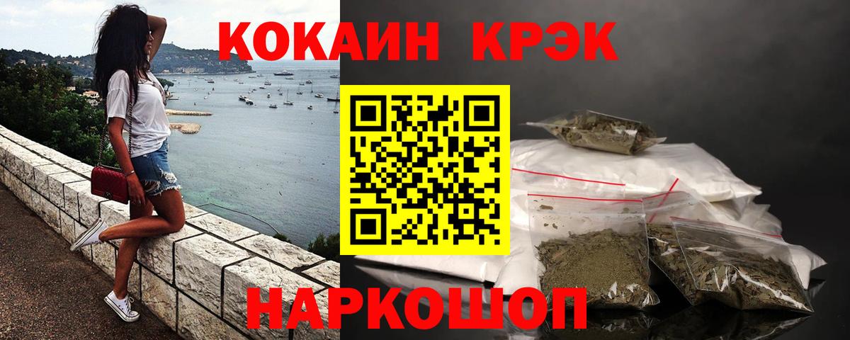 КОКАИН 99%  Вход с VPN  COCAIN  Вышний Волочёк 
