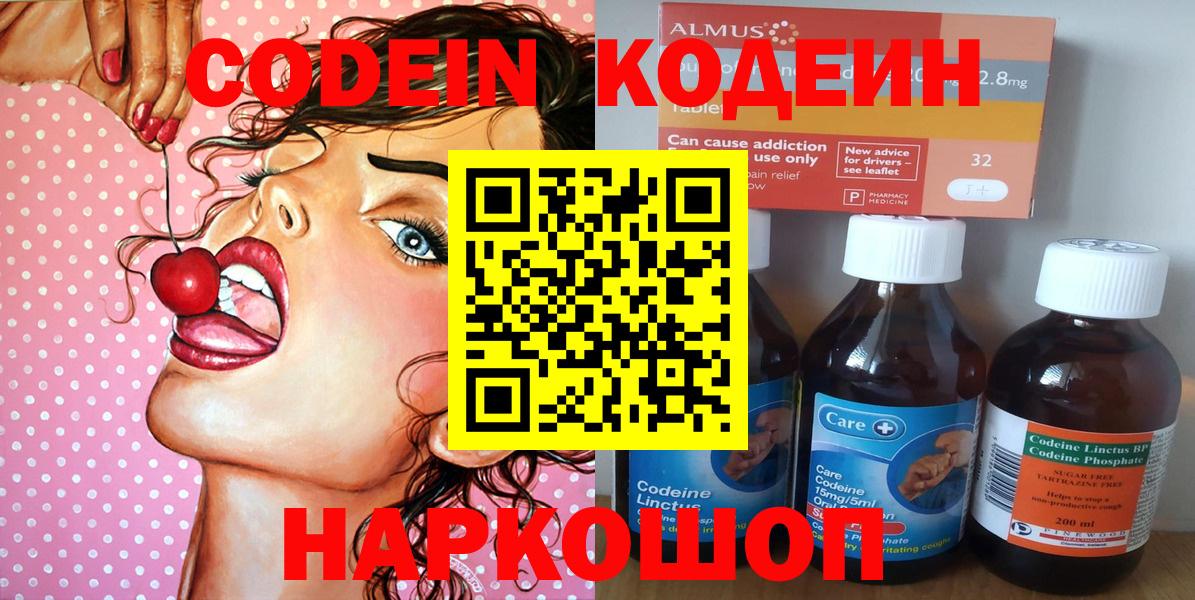 Кодеин напиток Lean (лин)  Вход с VPN  Codein напиток Lean (лин)  Вышний Волочёк 