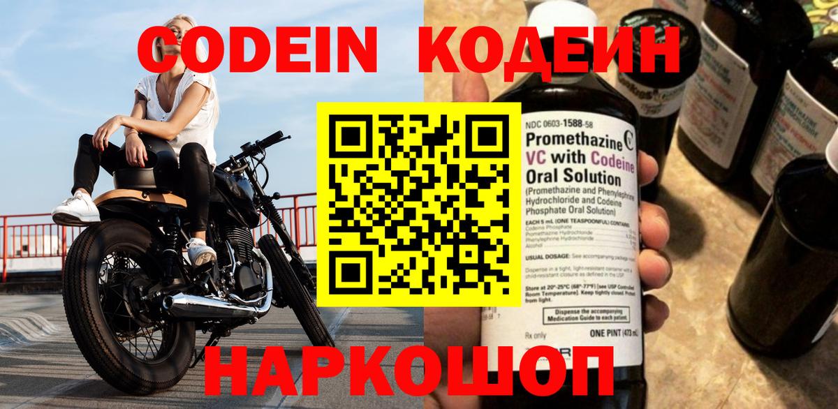 Кодеиновый сироп Lean Purple Drank Вышний Волочёк