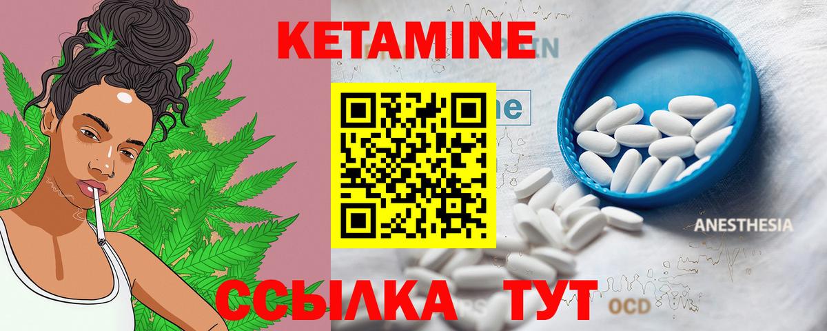 Кетамин ketamine Вышний Волочёк