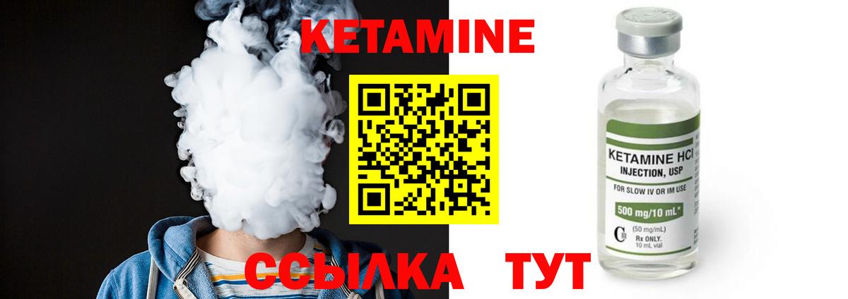 КЕТАМИН VHQ  Вход с VPN  Вышний Волочёк 