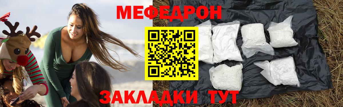 Меф мяу мяу кристаллы Вышний Волочёк
