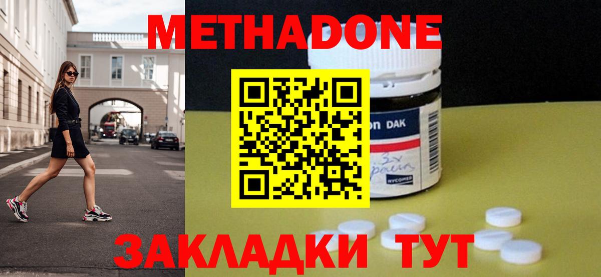 Вышний Волочёк  МЕТАДОН methadone  Вход с VPN  МЕТАДОН methadone 