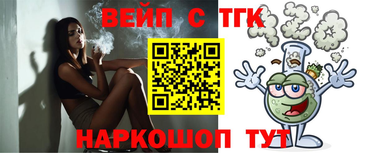 ТГК вейп  Вход с VPN  ТГК вейп с тгк  Вышний Волочёк 